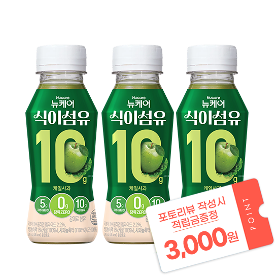 [출시기념 예약구매] 뉴케어 식이섬유 10g 케일사과맛 (6입)X3 + 포토리뷰 작성시 적립금 3,000원 적립(11월 4주차 지급/ID당 1회) / 10.24 순차출고