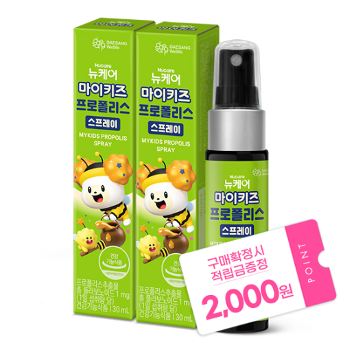 [마이키즈 겨울방학 이벤트] 마이키즈 프로폴리스 스프레이 (30 ml)X2 /50일분 + 적립금 2,000원 증정 