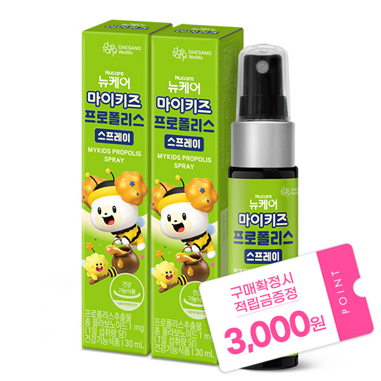 [마이키즈 성장플러스] 마이키즈 프로폴리스 스프레이 2박스 (50일분) + 적립금 3,000원 증정