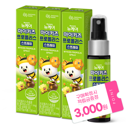 [마이키즈 성장플러스] 마이키즈 프로폴리스 스프레이 3박스 (75일분) + 적립금 3,000원 증정