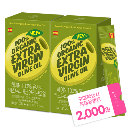 헤이N 100% 유기농 엑스트라버진 올리브오일 (10g x 14포)X2 + 적립금 2,000원 증정
