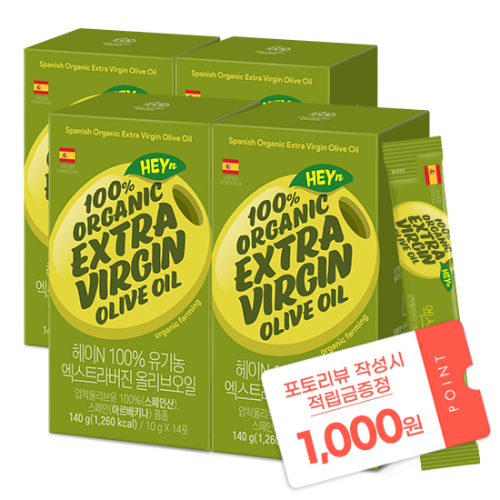 [설맞이 건강기획전] 헤이N 100% 유기농 엑스트라버진 올리브오일 (10g x 14포)X4 + 포토리뷰 작성시 적립금 1,000원 적립(3월 4주차 지급/ID당 1회)