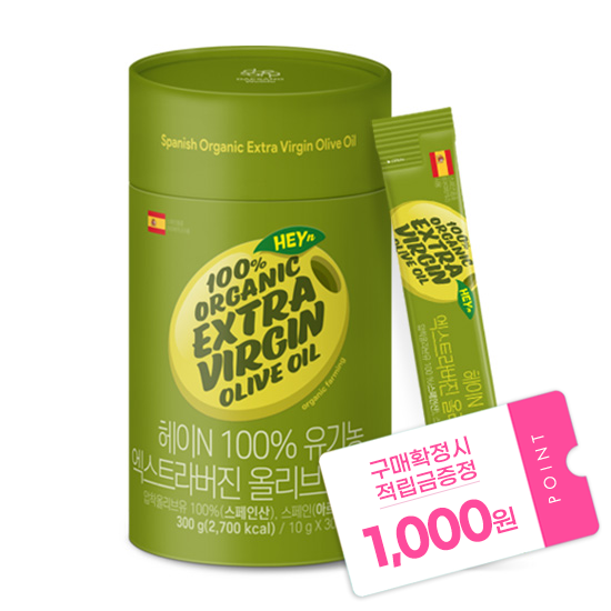 [2026 새해 루틴 특가] 헤이N 100% 유기농 엑스트라버진 올리브오일 (10g x 30포) + 적립금 1,000원 증정