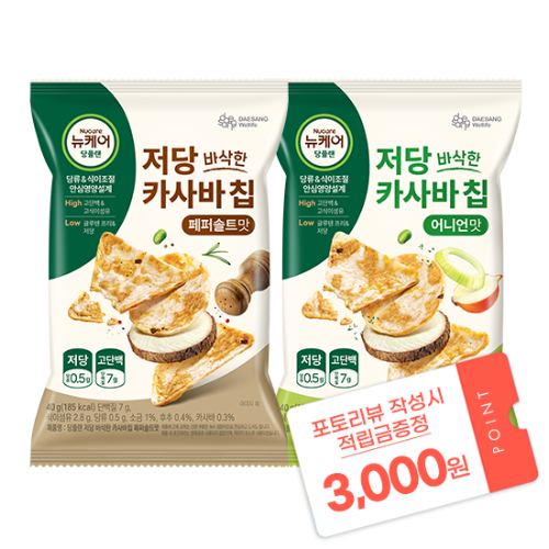 [예약판매] 뉴케어 당플랜 저당 카사바칩 320g (8입) (페퍼솔트맛 4봉 + 어니언맛 4봉) + 포토리뷰 3,000원 적립(12월4주차/ID당1회) / 11.10 순차출고 