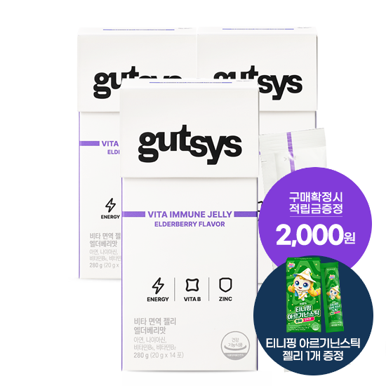 것시스 비타 면역 젤리 3박스 (총 42포)  + 적립금 3,000원 증정 + 티니핑 아르기닌 스틱 젤리 1개 증정_2