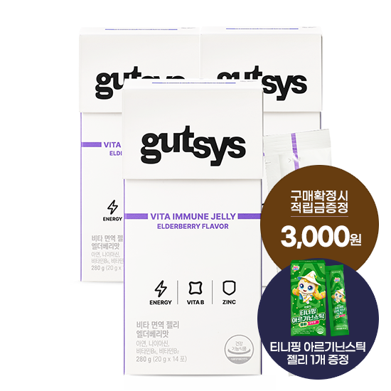 것시스 비타 면역 젤리 3박스 (총 42포) + 적립금 3,000원 증정 + 티니핑 아르기닌 스틱 젤리 1개 증정_2