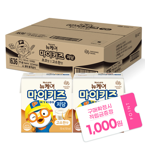 [마이키즈 여름방학 이벤트] 뉴케어 마이키즈 저당 반반세트(고소한맛+초코맛) 150ml (20팩) + 적립금 1,000원 증정