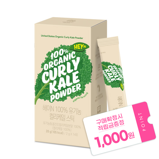 헤이N 100% 유기농 컬리케일 (2g x 14포) + 적립금 1,000원 증정