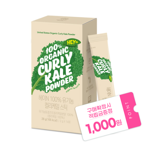 헤이N 100% 유기농 컬리케일 (2g x 14포) + 적립금 1,000원 증정