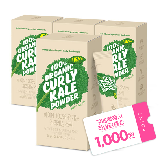 [5월 웰니스 레터] 헤이N 100% 유기농 컬리케일 (2g x 14포)X4 + 적립금 1,000원 증정