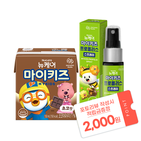 [12월 마이키즈 이벤트] 뉴케어 마이키즈 초코맛 150ml (24팩) + 프로폴리스 스프레이 (30ml) + 포토리뷰 적립금 2,000원 적립 (1월 4주차/ID당 1회)_1