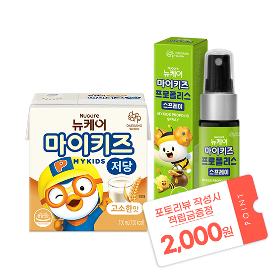 [12월 마이키즈 이벤트] 뉴케어 마이키즈 저당 고소한맛 150ml (24팩) + 프로폴리스 스프레이 (30ml) + 포토리뷰 적립금 2,000원 적립 (1월 4주차/ID당 1회