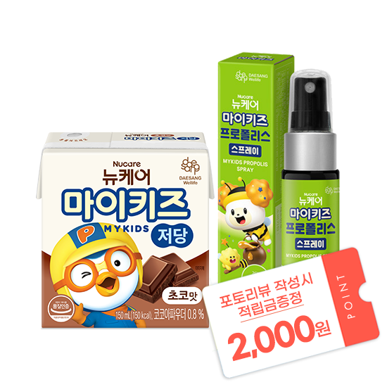 [12월 마이키즈 이벤트] 뉴케어 마이키즈 저당 초코맛 150ml (24팩) + 프로폴리스 스프레이 (30ml) + 포토리뷰 적립금 2,000원 적립 (1월 4주차/ID당 1회)