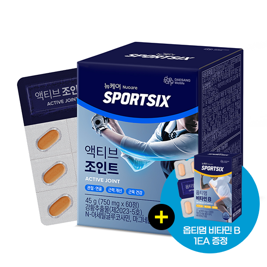 [핫딜특가] 뉴케어 스포식스 액티브 조인트 (750 mgX60정) /30일분 + 스포식스 옵티멈 비타민 B 1EA 증정