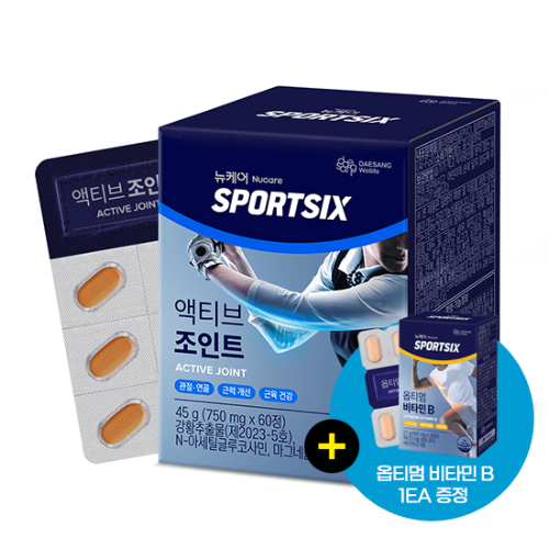 [핫딜특가] 뉴케어 스포식스 액티브 조인트 (750 mgX60정) /30일분 + 스포식스 옵티멈 비타민 B 1EA 증정