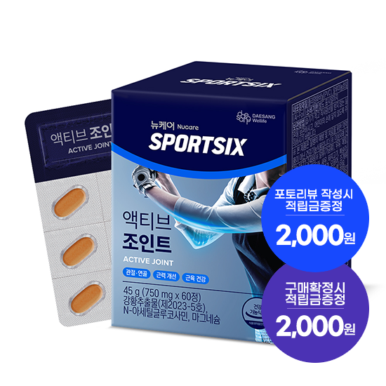 [7월 이벤트] 뉴케어 스포식스 액티브 조인트 1박스(30일분) + 적립금 2,000원 + 포토리뷰 적립금 2,000원 (8월4주/ID당1회) + 아르포텐 코어핏 6캔 증정