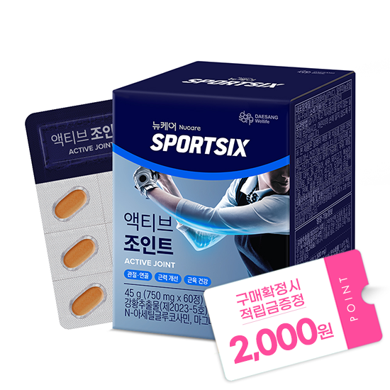 뉴케어 스포식스 액티브 조인트 1박스 (30일분) + 적립금 2,000원 증정_2