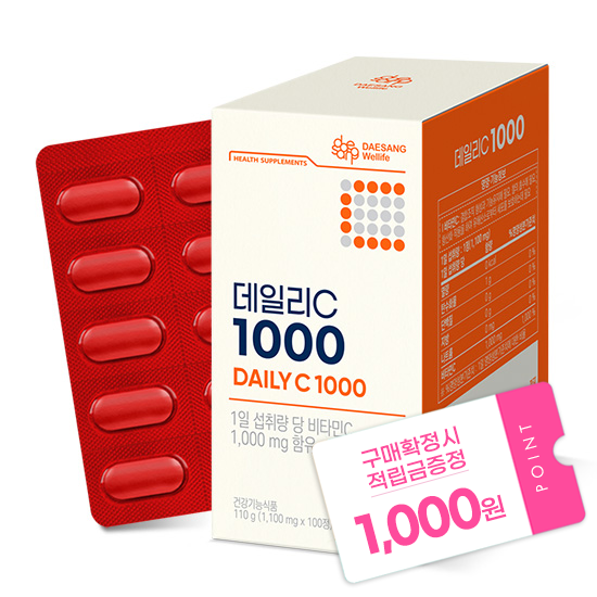 데일리C 1000 1박스(100일분) + 적립금 1,000원 증정 + 티니핑 아르기닌 스틱 젤리 1개 증정_2
