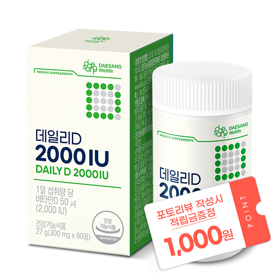 [신제품 출시 이벤트] 데일리D 2000IU (300 mgX90정) /90일분 + 포토리뷰 작성시 적립금 1,000원 적립 (2월 4주차 지급/ID당 1회)_1