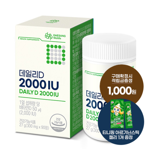 데일리D 2000IU 1박스(90일분) + 적립금 1,000원 증정 + 티니핑 아르기닌 스틱 젤리 1개 증정