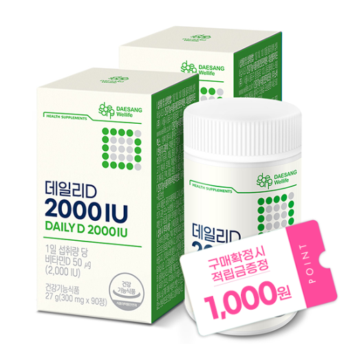 데일리D 2000IU (300 mgX90정)X2 /180일분 + 적립금 1,000원 증정