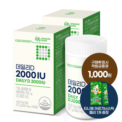 데일리D 2000IU 2박스(180일분) + 적립금 1,000원 증정 + 티니핑 아르기닌 스틱 젤리 1개 증정