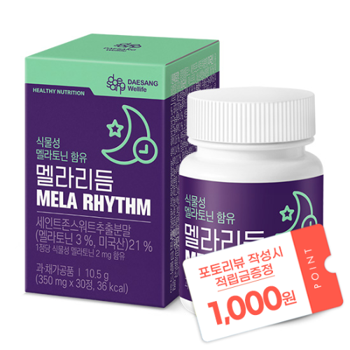 [신제품 출시 이벤트] 식물성 멜라토닌 함유 멜라리듬 (350 mgX30정) /30일분 + 포토리뷰 작성시 적립금 1,000원 적립 (2월 4주차 지급/ID당 1회)