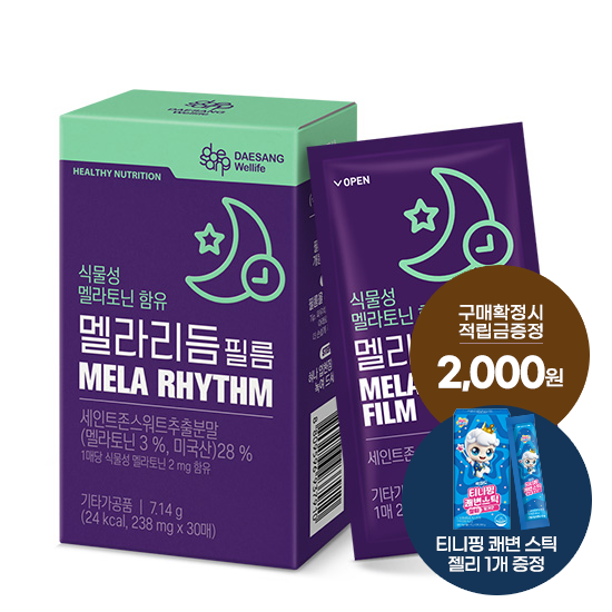 [웰니스 레터] 식물성 멜라토닌 함유 멜라리듬 필름 1박스(30매) + (증정: 적립금 2,000원 + 티니핑 젤리 1개)_1