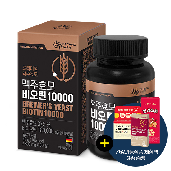 [웰니스 레터] 맥주효모 비오틴 10000 (800 mgx60정) /60일분 + 꿀자몽홍삼, 코큐텐, 애사비쏙구미 체험팩 3종 증정