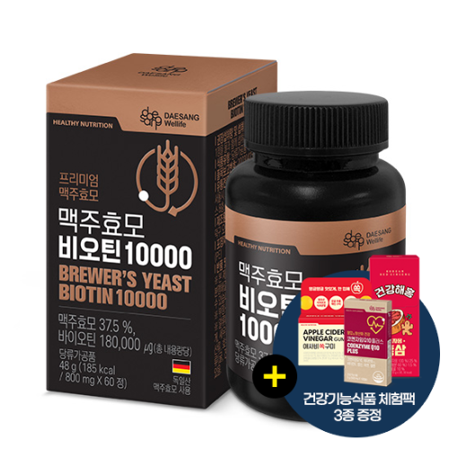 [웰니스 레터] 맥주효모 비오틴 10000 (800 mgx60정) /60일분 + 꿀자몽홍삼, 코큐텐, 애사비쏙구미 체험팩 3종 증정