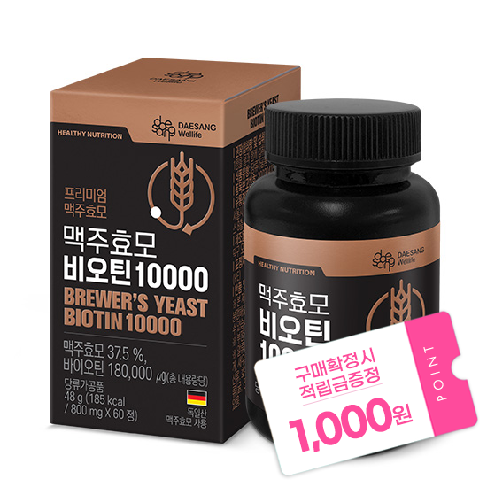 맥주효모 비오틴 10000 1박스(60일분) + 적립금 1,000원 증정 + 티니핑 아르기닌 스틱 젤리 1개 증정_1