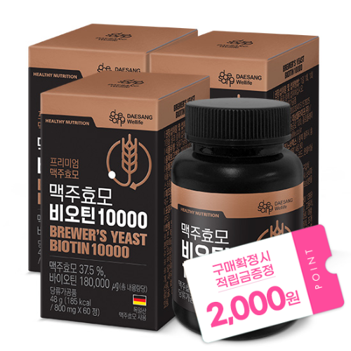 맥주효모 비오틴 10000 (800 mgx60정)X3 /180일분 + 적립금 2,000원 증정