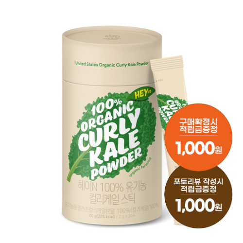 [6월 웰니스 레터] 헤이N 100% 유기농 컬리케일 (2g x 30포) + 적립금 1,000원 증정 + 포토리뷰 적립금 1,000원 적립(7월 4주차/ID당1회)