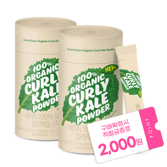 [2026 새해 루틴 특가] 헤이N 100% 유기농 컬리케일 (2g x 30포)X2 + 적립금 2,000원 증정