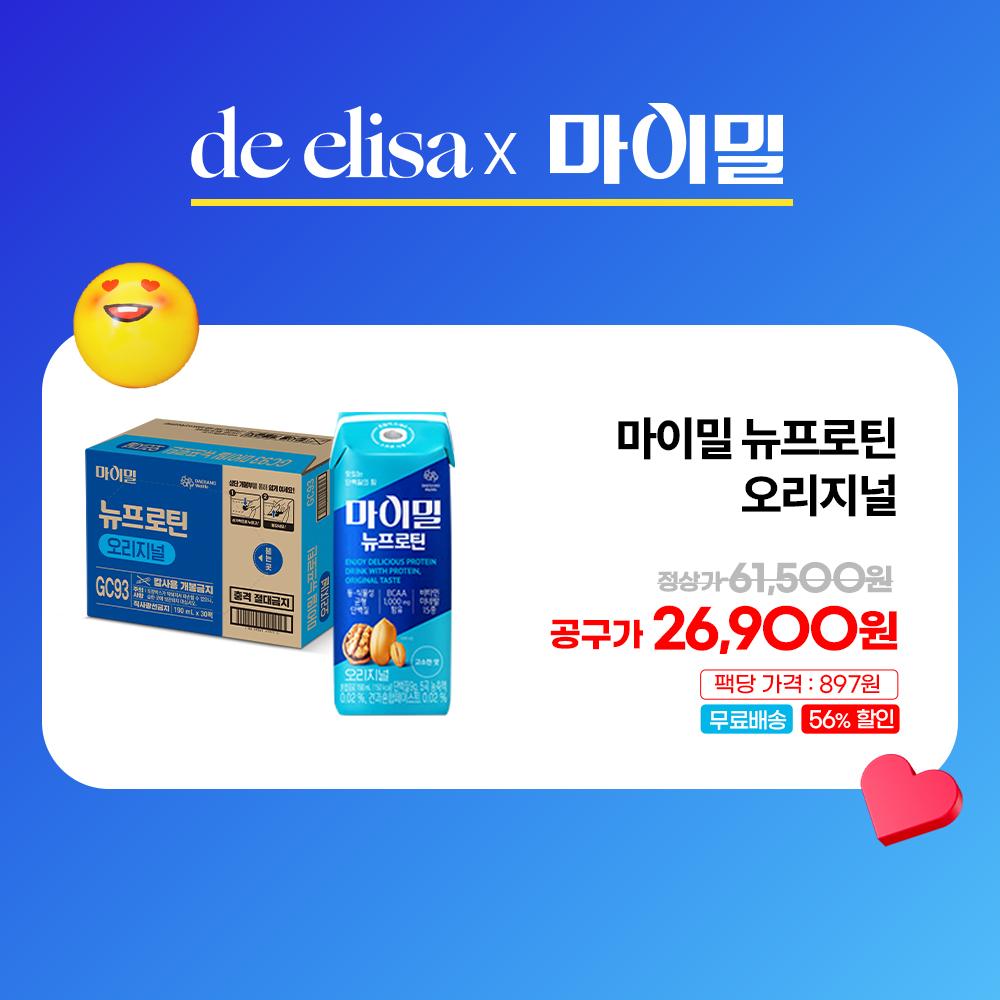 ★드엘리사 최초 공구★ 마이밀 뉴프로틴 오리지널 1BOX (30팩)_2