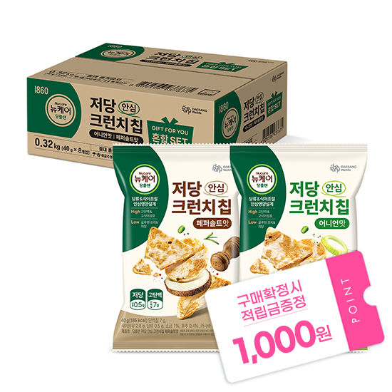 [뉴케어 이벤트] 당플랜 저당 안심 크런치칩 혼합 SET (어니언맛 4봉/페퍼솔트맛 4봉) + 적립금 1,000원 증정_2