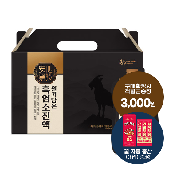[7월 웰니스레터] 원기담은 흑염소 진액 1박스(30포)+ 적립금 3,000원 증정 + 꿀자몽홍삼 (3입) 1개 증정
