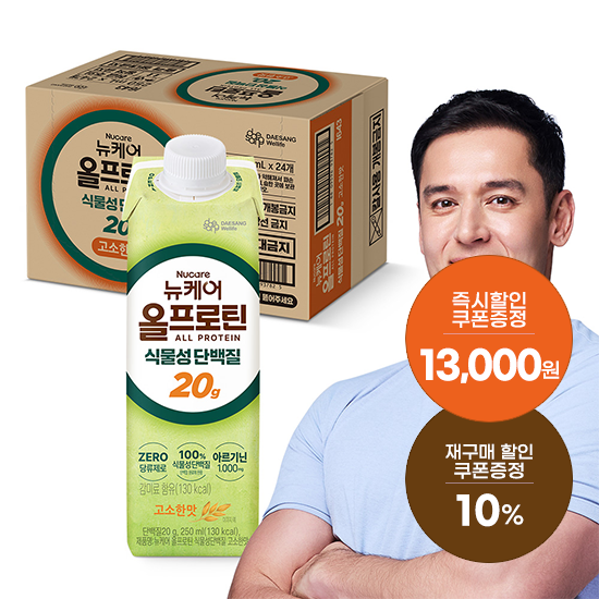 [런칭 이벤트] 뉴케어 올프로틴 식물성단백질 고소한맛 250ml (24팩) + 포토리뷰 작성시 적립금 5,000원 적립(4월 4주차 지급/ID당 1회)