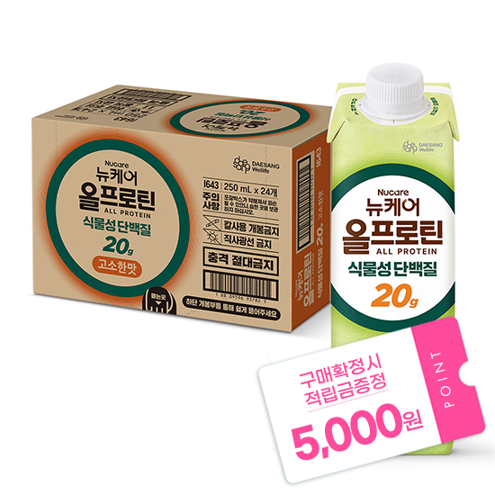 [핫딜특가] 뉴케어 올프로틴 식물성단백질 고소한맛 250ml (24팩) + 적립금 5,000원 증정