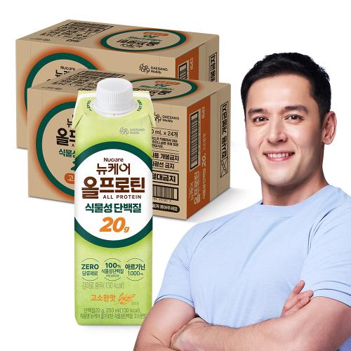 뉴케어 올프로틴 식물성단백질 고소한맛 250ml (48팩)