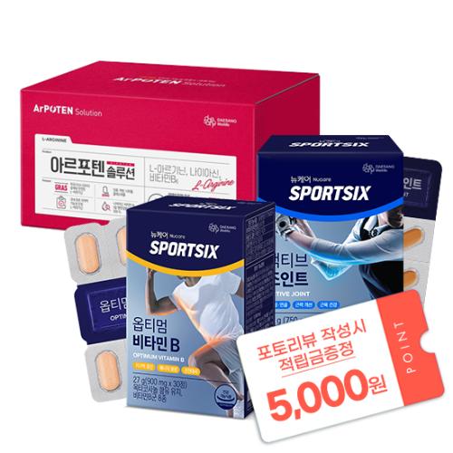 [액티브 건강관리 팩] 뉴케어 스포식스 옵티멈 비타민 B 1EA + 스포식스 액티브 조인트 1EA + 아르포텐 솔루션 1EA + 포토리뷰 적립금 5,000원(3월 4주/ID당1회)