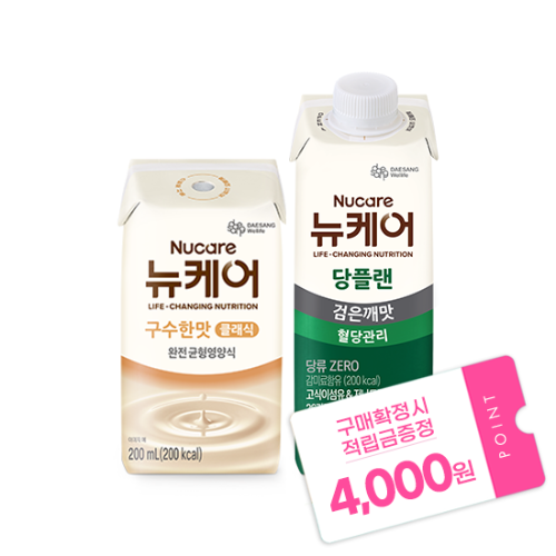 [뉴케어 설 선물대첩] 뉴케어 구수한맛 클래식 (빨대형) 200ml (24팩) + 당플랜 검은깨맛 200ml (24팩) + 적립금 4,000원 증정