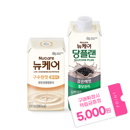 [가정의달 패밀리세일] 뉴케어 구수한맛 클래식 (빨대형) 200ml (24팩) + 당플랜 검은깨맛 200ml (24팩) + 적립금 5,000원 증정