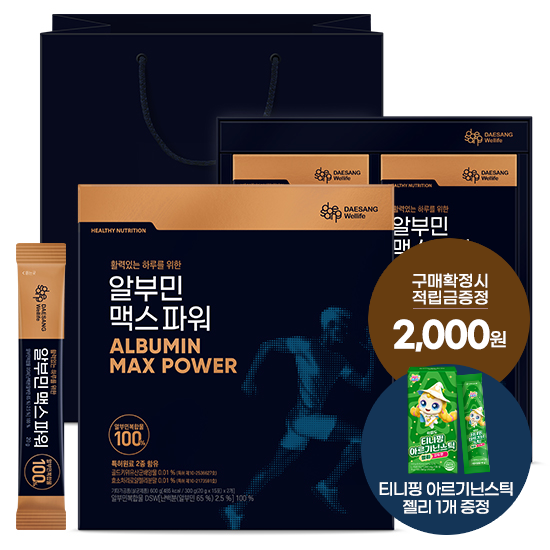 알부민 맥스 파워 SET (총 30포) + 적립금 2,000원 증정 + 티니핑 아르기닌 스틱 젤리 1개 증정_1