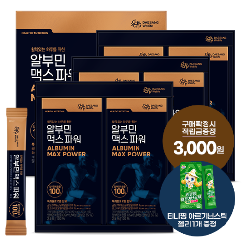 알부민 맥스 파워 SET (총 90포)+ 적립금 3,000원 증정 + 티니핑 아르기닌 스틱 젤리 1개 증정