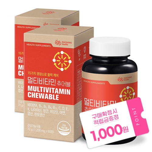 멀티비타민 츄어블 (1,200 mgx60정)X2 /120일분 + 적립금 1,000원 증정 