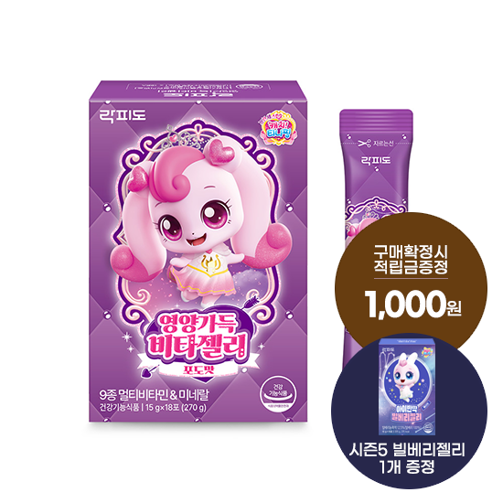 [7월 이벤트] 락피도 티니핑 영양가득 비타젤리 1박스(18일분) + 시즌5 빌베리젤리 1개 증정 + 포토리뷰 적립금 2,000원 적립(8월 4주차/ID당 1회)