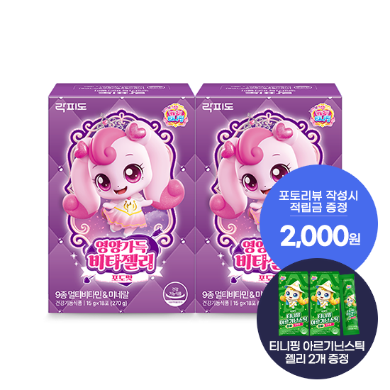 락피도 티니핑 영양가득 비타젤리 2박스(36일분) + 적립금 1,000원 증정 + 티니핑 아르기닌 스틱 젤리 2개 증정 + 포토리뷰 적립금 2,000원 (9월 4주차/ID당 1회)