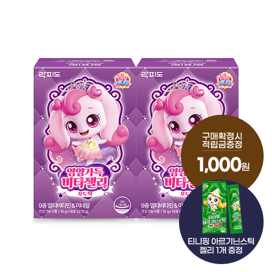 [락피도 기획전] 락피도 티니핑 영양가득 비타젤리 2박스(36일분) + 적립금 1,000원 증정 + 티니핑 아르기닌 스틱 젤리 1개 증정