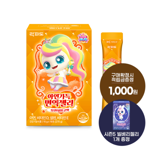 [7월 이벤트] 락피도 티니핑 아연가득 면역젤리1박스(18일분) + 시즌5 빌베리젤리 1개 증정 + 포토리뷰 적립금 2,000원 적립(8월 4주차/ID당 1회)